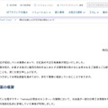 リリース（弊社元社員による不正行為の発生について）