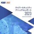 「サイバーセキュリティアニュアルレポート2023」表紙