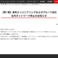 リリース（【第1報】東和エンジニアリングおよびグループ会社社内ネットワーク停止のお知らせ）