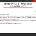 リリース（【第2報】社内ネットワーク停止のお知らせ＜メール利用について＞）