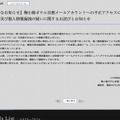 リリース（【重要なお知らせ】梅小路ポテル京都メールアカウントへの不正アクセスによる迷惑メールの送信及び個人情報漏洩の疑いに関するお詫びとお知らせ）