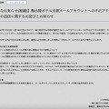 リリース（【重要なお知らせ(続報)】梅小路ポテル京都メールアカウントへの不正アクセスによる迷惑メールの送信に関するお詫びとお知らせ）