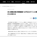 リリース（求人掲載企業の管理画面への不正ログインに関するお詫びとお知らせ）