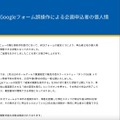 リリース（【お詫びとご報告】Googleフォーム誤操作による企画申込者の個人情報漏えいについて）