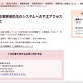 リリース（集団検診業務委託先のシステムへの不正アクセスについて）