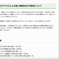 リリース（工学部ウェブサーバへの不正アクセスによる個人情報流出の可能性について）