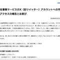 リリース（当社事業サービスのX（旧ツイッター）アカウントへの不正アクセスの報告とお詫び）