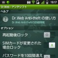 「Dr.WEB アンチウイルス for Android」アンチシフト画面