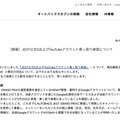 リリース（（続報）JEGT公式XおよびYouTubeアカウント乗っ取り被害について）