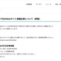 リリース（アイティメディア社のWebサイト掲載記事について（続報））