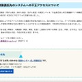 リリース（集団検診業務委託先のシステムへの不正アクセスについて）