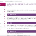 リリース（お茶の水女子大学研究室サーバへの不正アクセスについて）