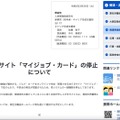 リリース（ウェブサイト「マイジョブ・カード」の停止について）