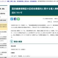 リリース（国民健康保険証の回収処理委託に関する個人情報の流出について）