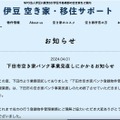 リリース（下田市空き家バンク事業見直しにかかるお知らせ1）