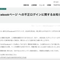 リリース（当社公式Facebookページ への不正ログインに関するお知らせ）