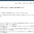 リリース（【お詫びとご報告】Googleフォーム誤設定による個人情報漏えいについて）