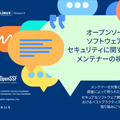 調査レポート「オープンソース ソフトウェアのセキュリティに関するメンテナーの視点」