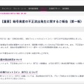 リリース（【重要】暗号資産の不正流出発生に関するご報告（第一報））