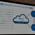 「DigiCert Device Trust Manager」の機能