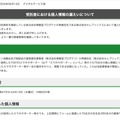 リリース（受託者における個人情報の漏えいについて）