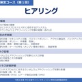 「令和 6 年度中小企業サイバーセキュリティ特別支援事業」IT-BCP策定コース ヒアリング