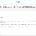 リリース（当社グループ フランス法人におけるランサムウェア被害の発生について）