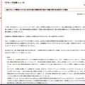 リリース（当社グループ情報システムにおける個人情報の取り扱い不備に関するお詫びとご報告）