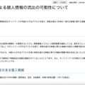 リリース（委託事業者による個人情報の流出の可能性について（神奈川県））