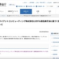 リリース（富士通クライアントコンピューティング株式会社に対する景品表示法に基づく課徴金納付命令について）