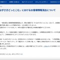 リリース（「e-ながさきどっとこむ」におけるお客様情報流出について）