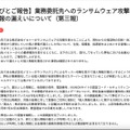 リリース（【お詫びとご報告】業務委託先へのランサムウェア攻撃による個人情報の漏えいについて（第三報））