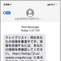 図 3. カスタマイズされた「スピア スミッシング」メッセージの例