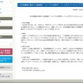 リリース（本学図書館が提供する貴重書アーカイブの公開用サーバへの不正アクセスについて）