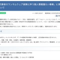 リリース（報道発表資料　「委託業者のランサムウェア被害に伴う個人情報漏えい事案」に係る市民への対応について）