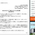 リリース（当社におけるサイバー攻撃によるシステムの停止事案発生のお知らせ）