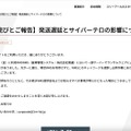 リリース（【お詫びとご報告】発送遅延とサイバーテロの影響について（スリーアール株式会社））