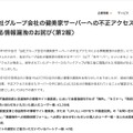 リリース（当社グループ会社の健美家サーバーへの不正アクセスによる情報漏洩のお詫び(第2報)）