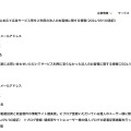 リリース（(2)に加えて広告サービス等をご利用の法人のお客様に関する情報(2024/09/30追記)）