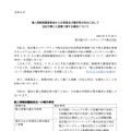 リリース（個人情報保護委員会からの指導及び報告等の求めに対して当社が講じた措置に関する報告について）