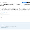 「エンタープライズ企業が選ぶ攻めのクラウドセキュリティ：Cloudbase最新アップデートと活用事例」