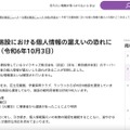 リリース（子育て支援施設における個人情報の漏えいの恐れにつきまして（令和6年10月3日））