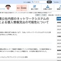 リリース（神奈川県下水道公社内部のネットワークシステムのウイルス感染による個人情報流出の可能性について）