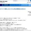 リリース（当社におけるサイバー攻撃によるシステムの停止事案発生のお知らせ）