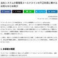 リリース（当社システムの管理用メールドメインの不正利用に関するお知らせとお詫び）