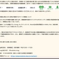 リリース（再発防止策ならびに弊社が運営するサイトの再開について）