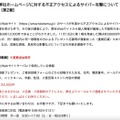 リリース（弊社ホームページに対する不正アクセスによるサイバー攻撃について（第2報））