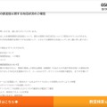 リリース（【重要】会員様情報の誤送信に関する対応状況のご報告）