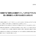 リリース（弊社が運営する「銀時公式通販サイト」への不正アクセスによる個人情報漏えいに関するお詫びとお知らせ）