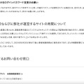 リリース（再発防止策ならびに弊社が運営するサイトの再開について）